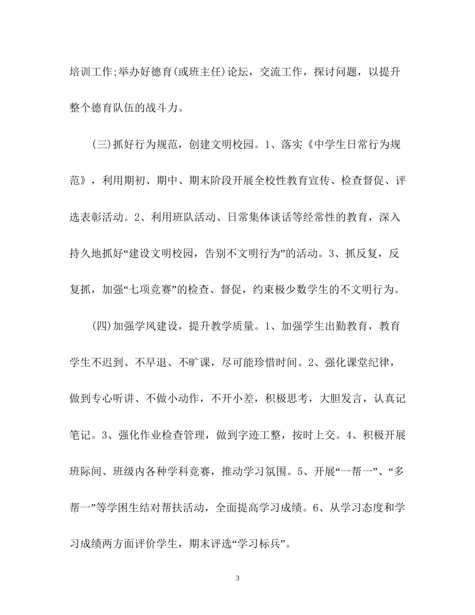 班级德育工作计划4_第3页