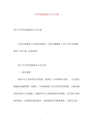 班级德育工作计划4