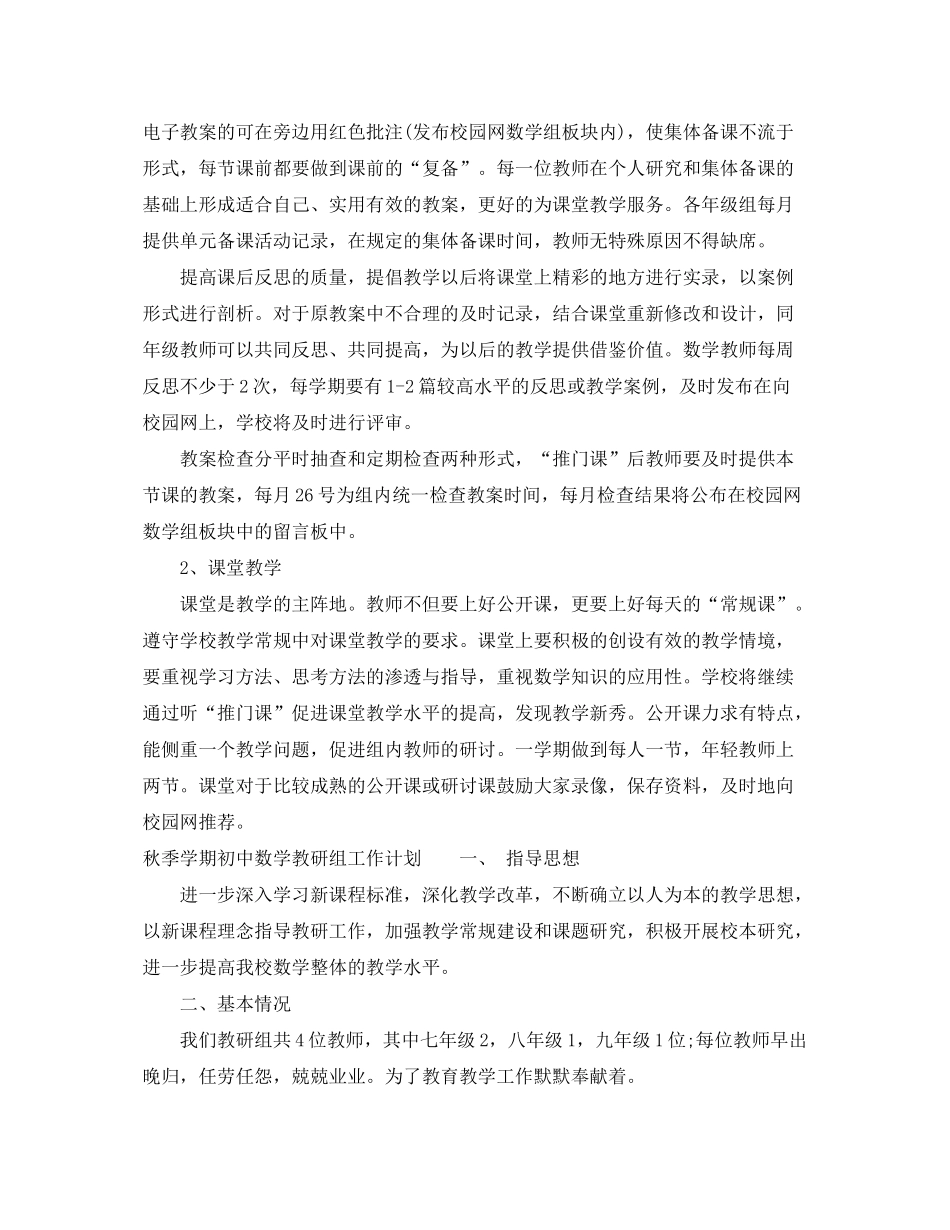 2020年两学一做党员学习计划_第2页