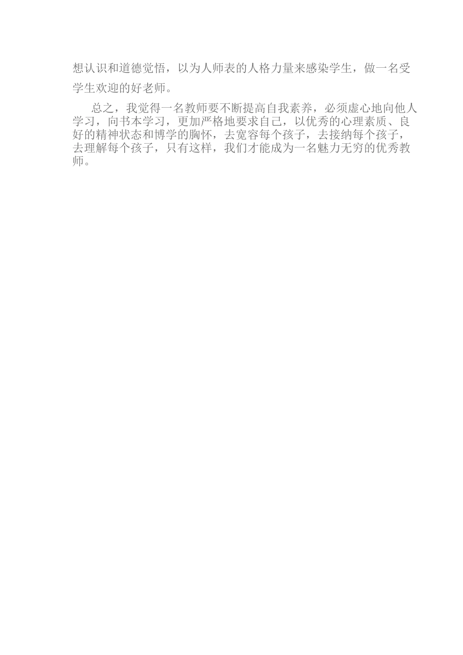 小学英语教师应怎样提高自身素养_第2页