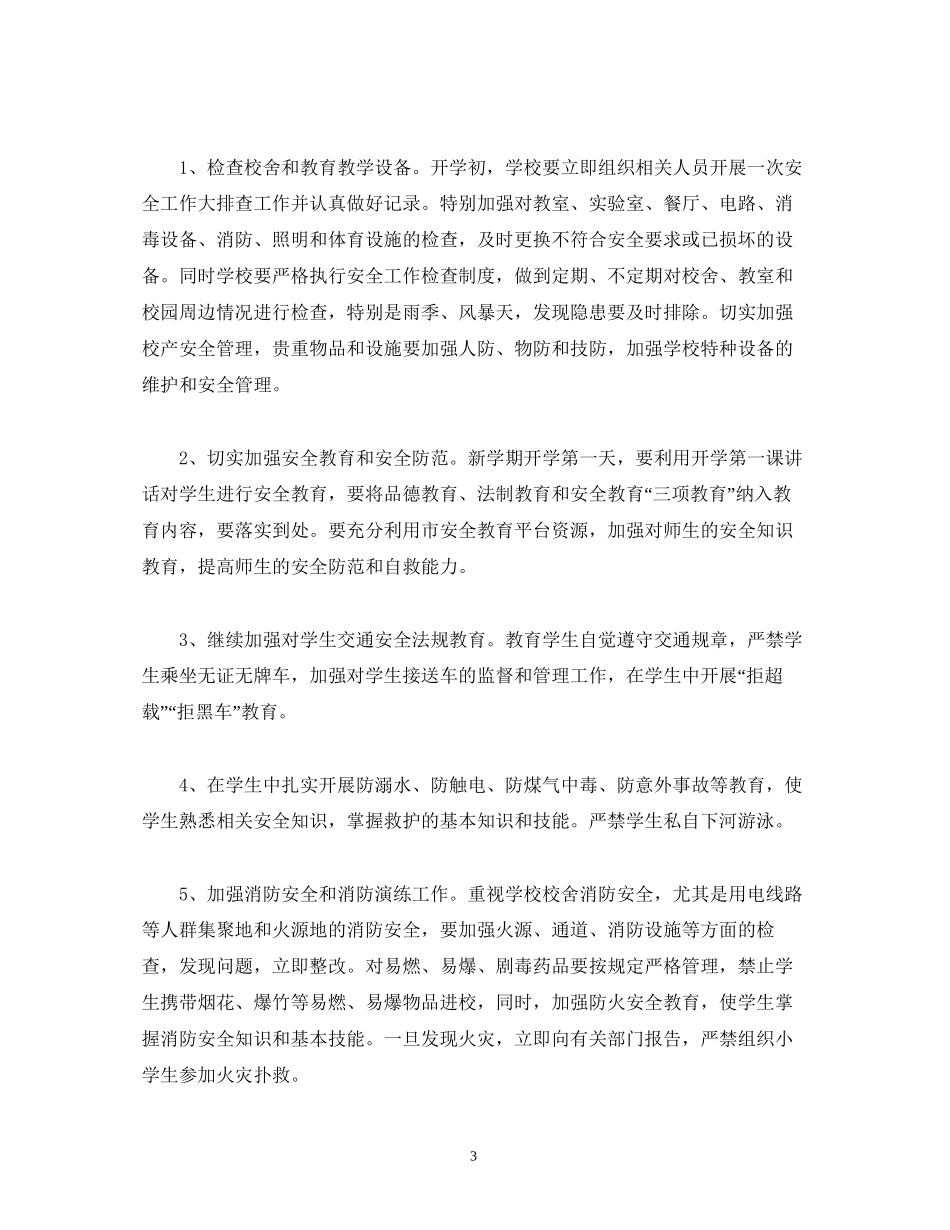 综治安全法制年度工作计划范文_第3页