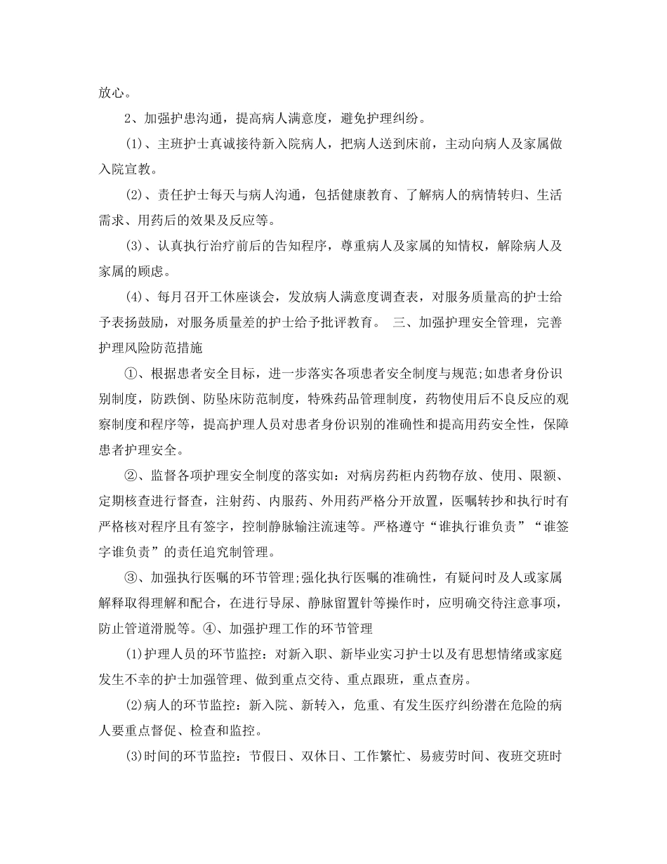 2020年护士的工作计划5篇_第2页