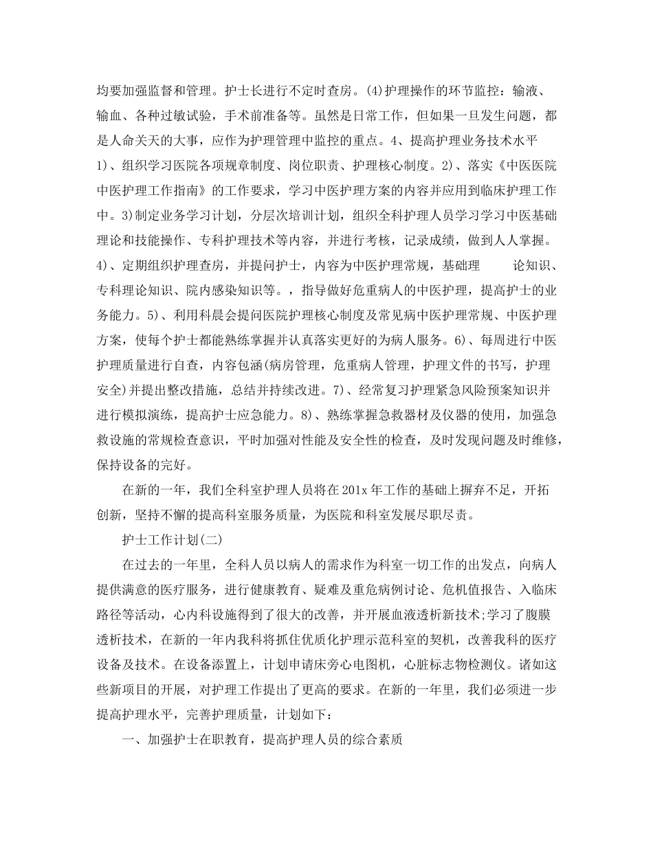 2020年护士的工作计划5篇_第3页