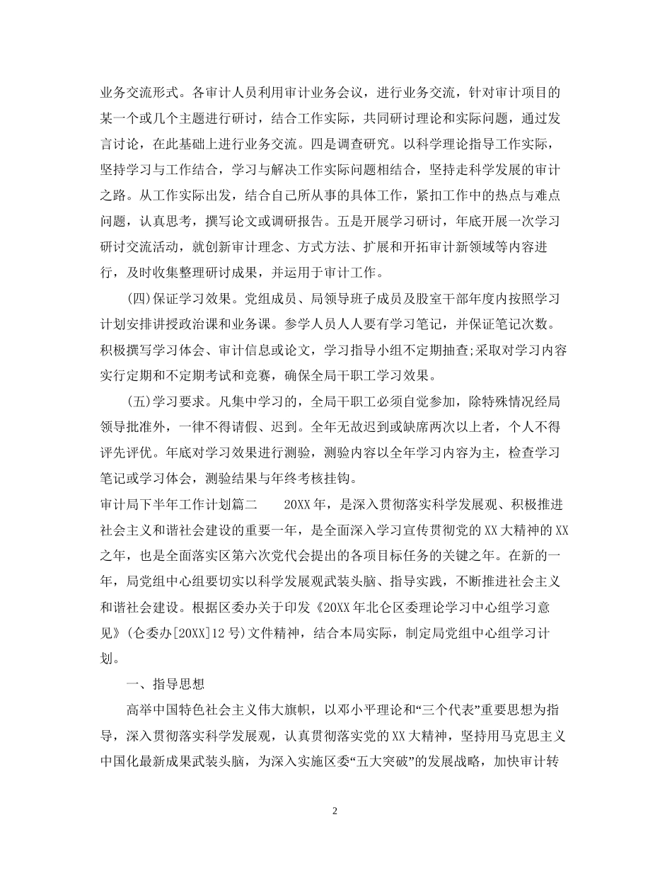 审计局下半年工作计划_第2页