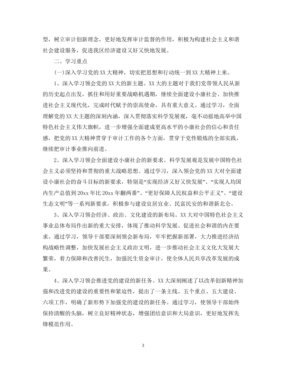 审计局下半年工作计划_第3页