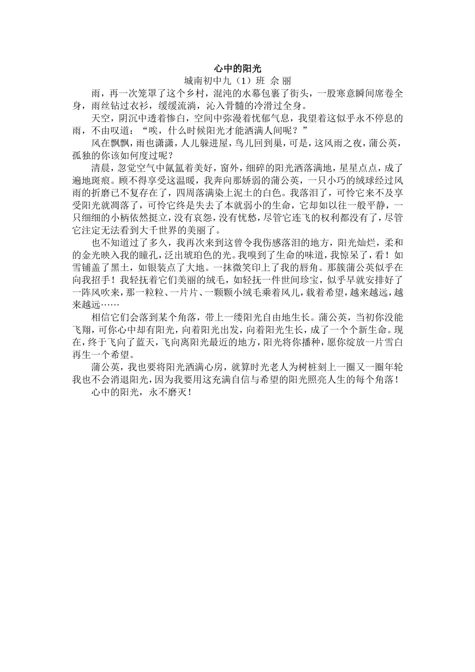 心中的阳光（佘丽）_第1页