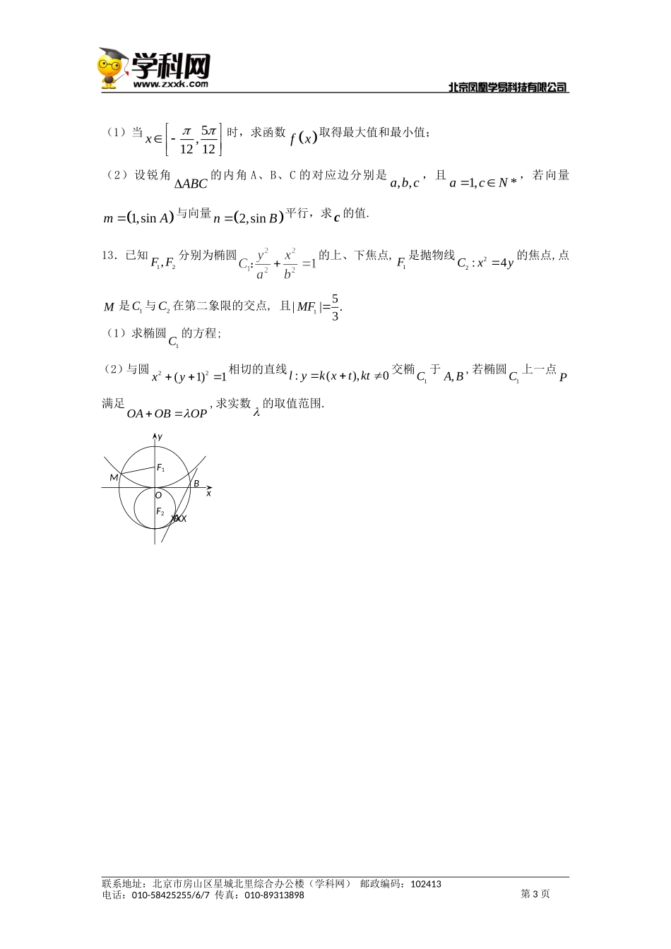 【原创】《博雅高考》2015届高三数学三轮高频考点新题演练：平面向量的概念及几何运算（含解析）(1)_第3页