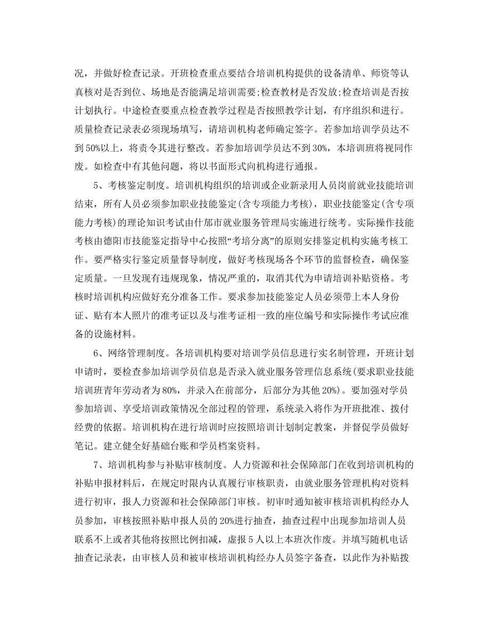 职业技能培训计划范文3篇_第2页