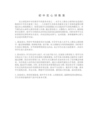 初中实心球教案 (2)