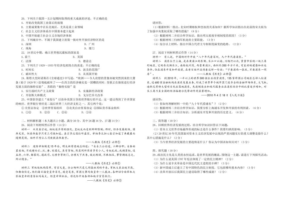 历史学考模拟_第2页