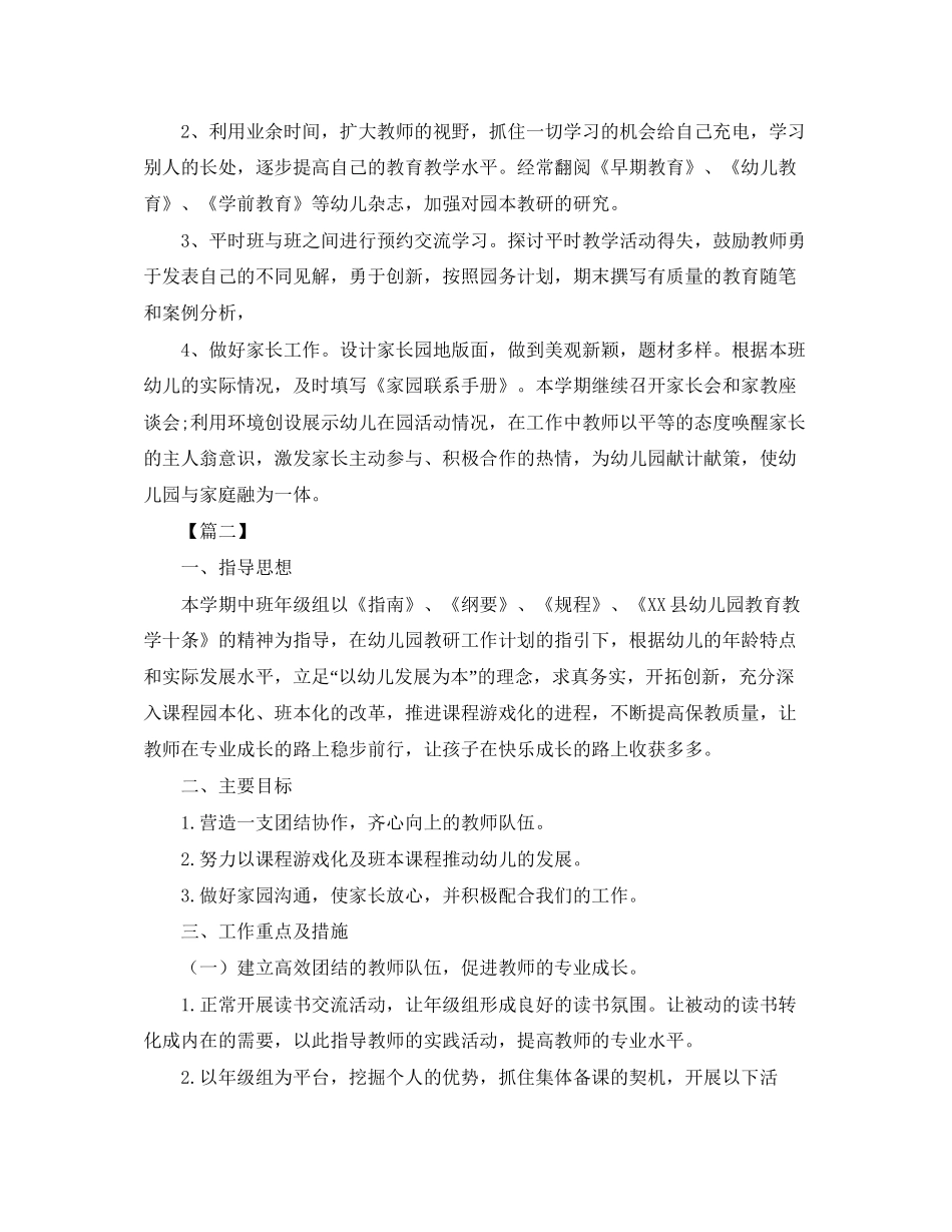 中班第一学期年级组工作计划_第2页