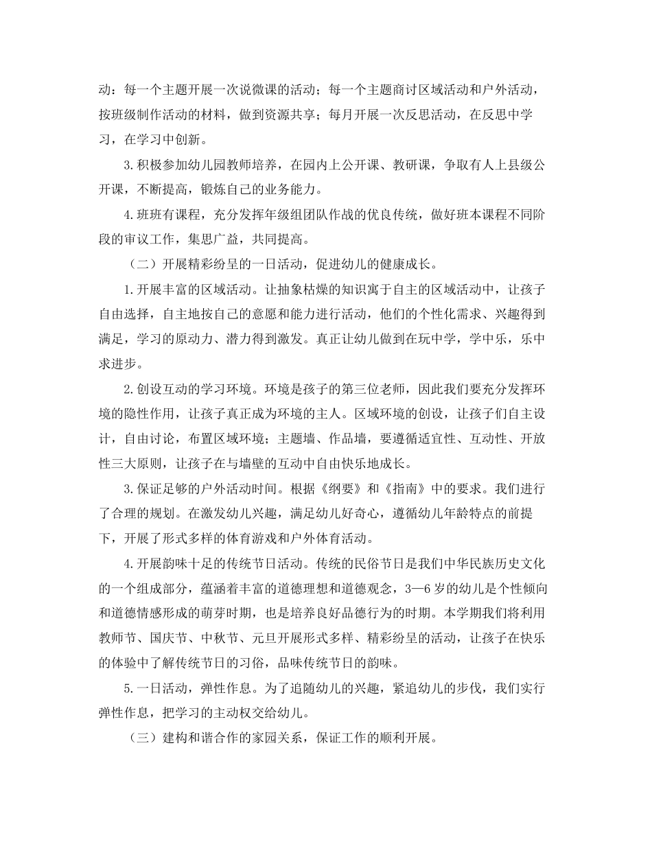 中班第一学期年级组工作计划_第3页