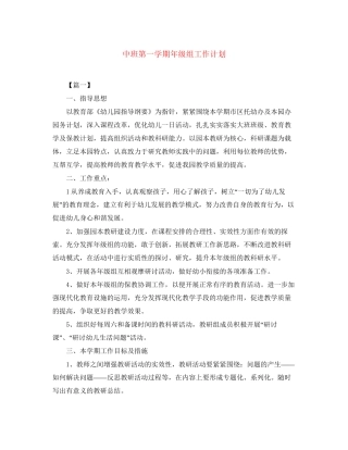 中班第一学期年级组工作计划