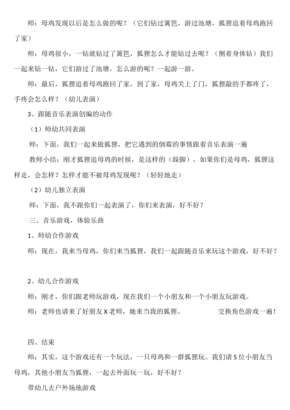 大班音乐欣赏活动《倒霉的狐狸》赵艳沁水县端氏幼儿园_第2页