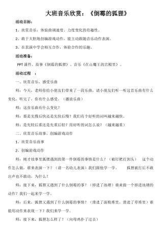 大班音乐欣赏活动《倒霉的狐狸》赵艳沁水县端氏幼儿园