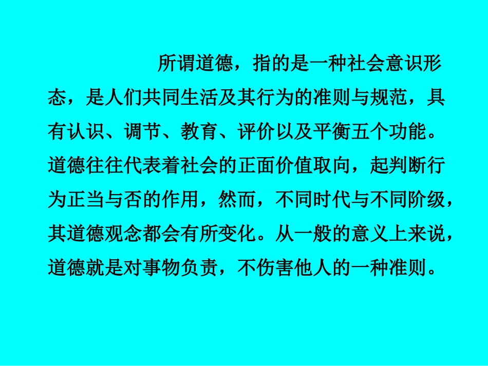 善治之法：道德的崇高境界_第2页
