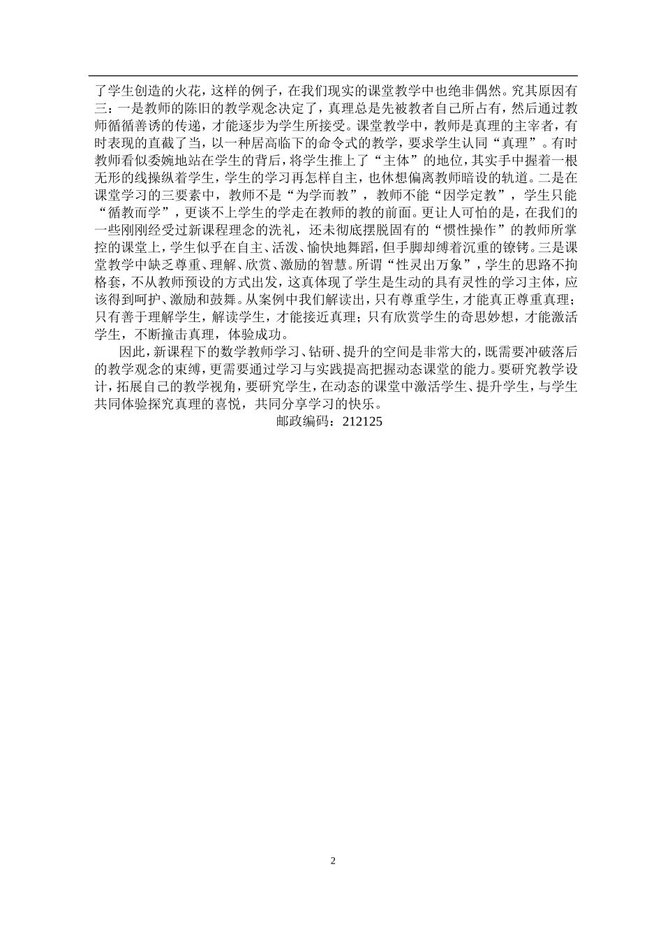 真理究竟被谁掌控_第2页