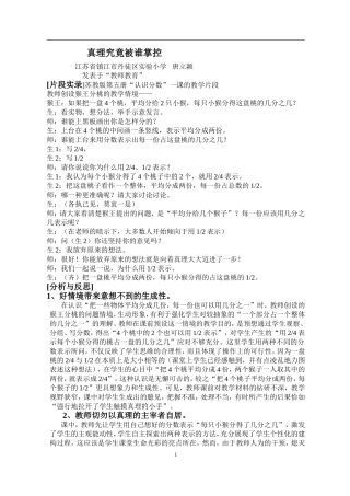 真理究竟被谁掌控