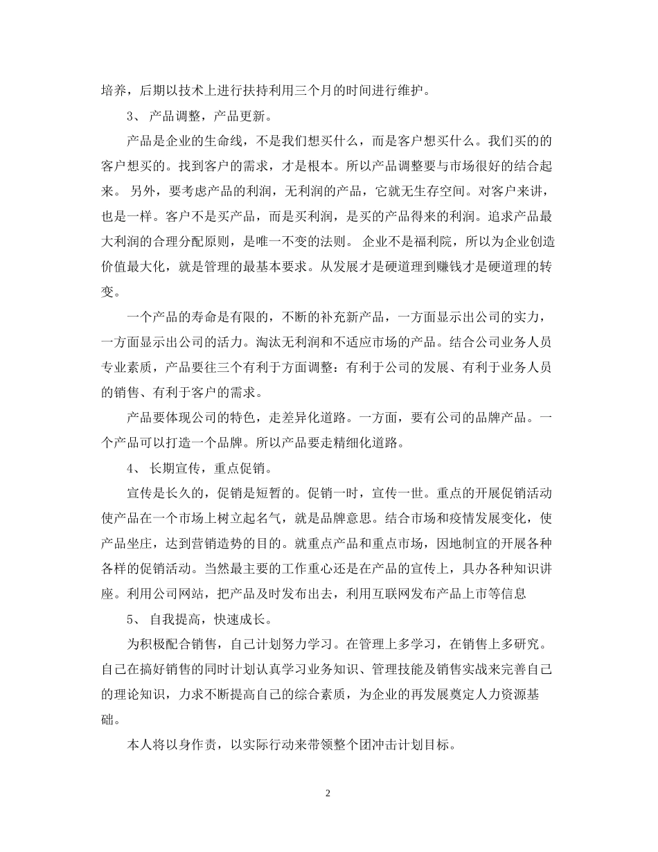家具销售工作计划2_第2页