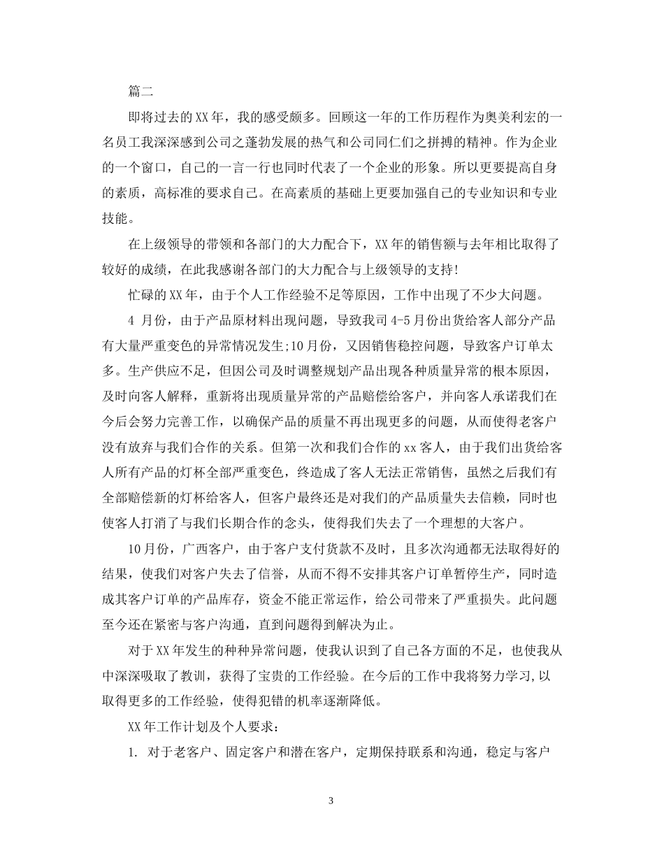 家具销售工作计划2_第3页