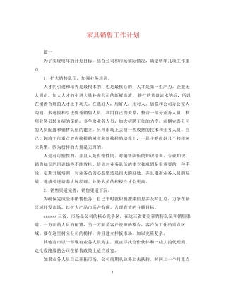 家具销售工作计划2