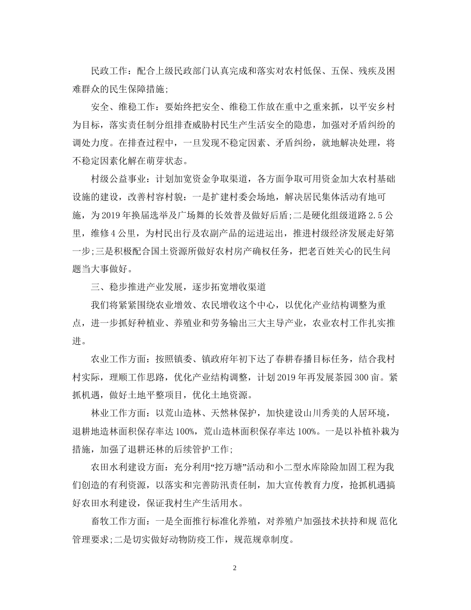 村级年度工作计划3_第2页