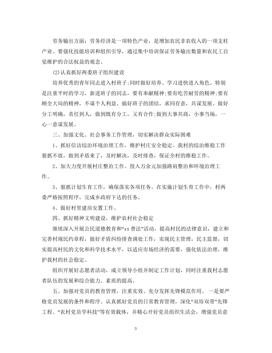 村级年度工作计划3_第3页