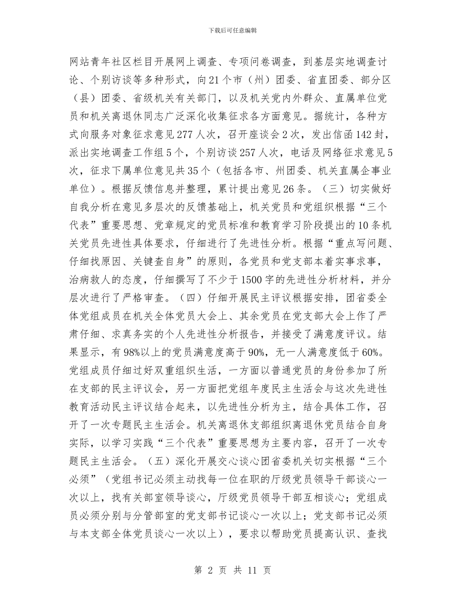 “保先”分析评议阶段总结与“保持先进性_第2页