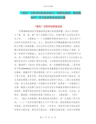 “保先”分析评议阶段总结与“保持先进性
