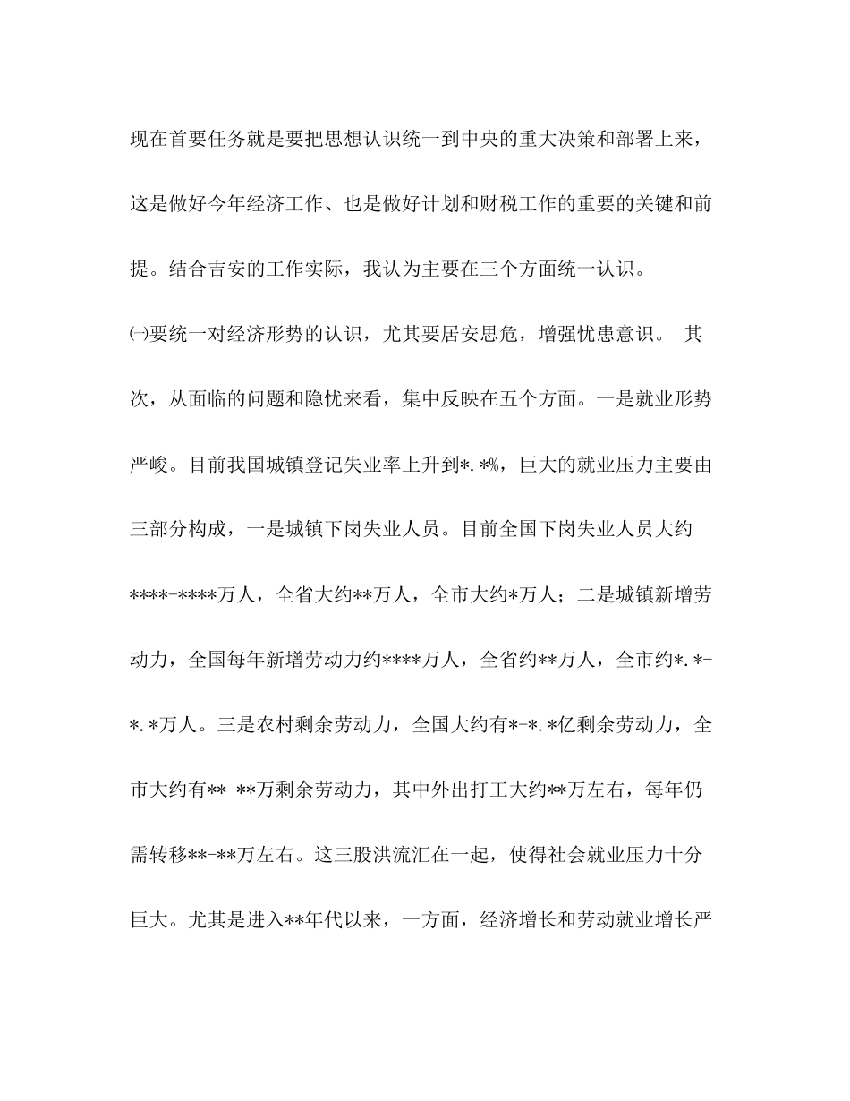 在全市计划和财税工作会议上的讲话_第2页