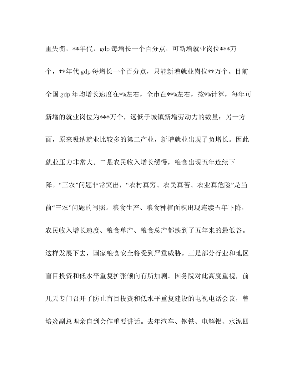 在全市计划和财税工作会议上的讲话_第3页