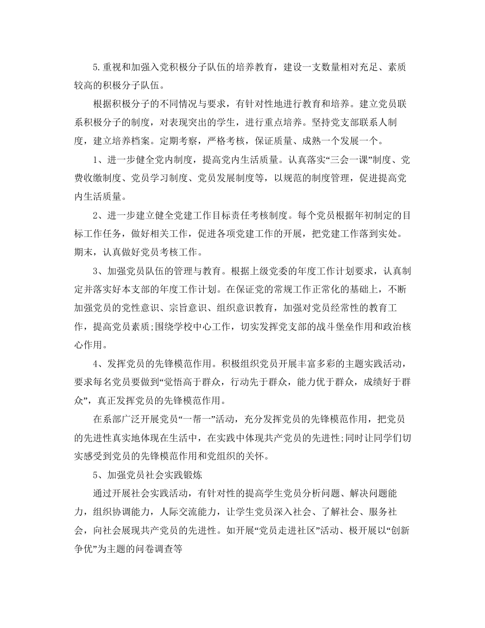 学生党支部个人工作计划_第2页