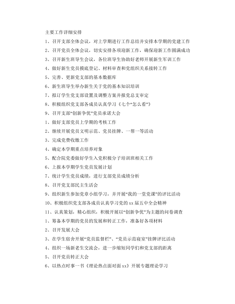 学生党支部个人工作计划_第3页