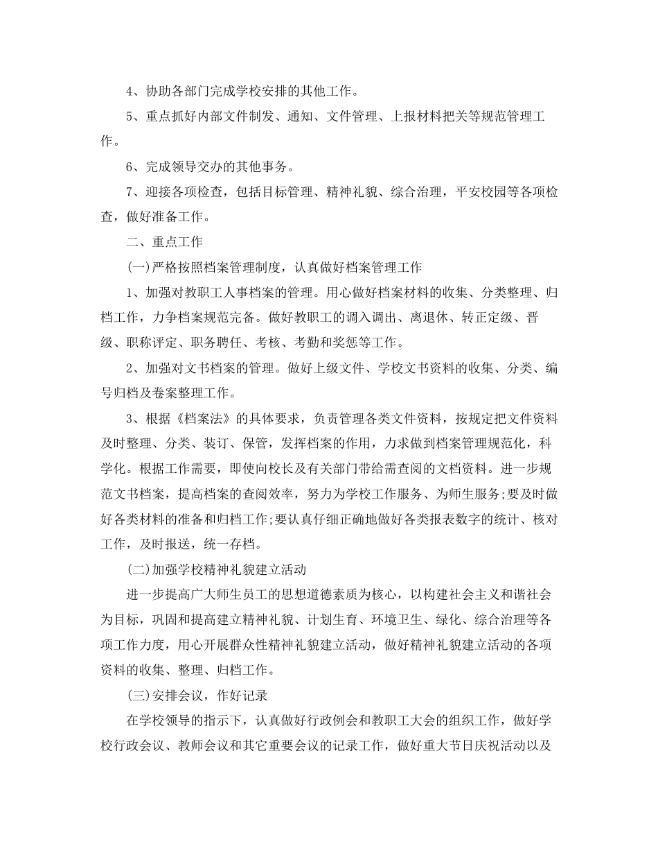 学校办公室主任工作计划【七篇】_第3页