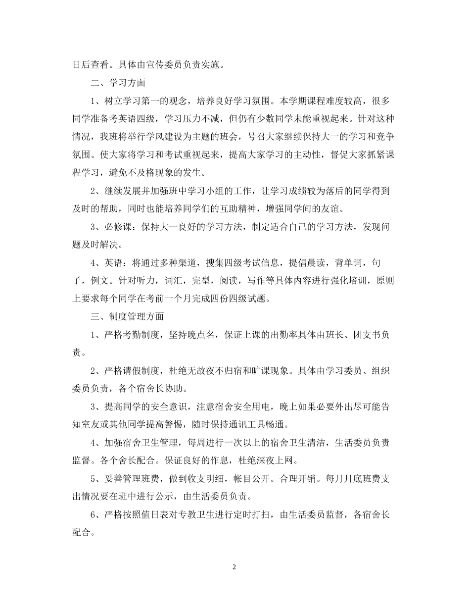 大学班长学期工作计划2_第2页