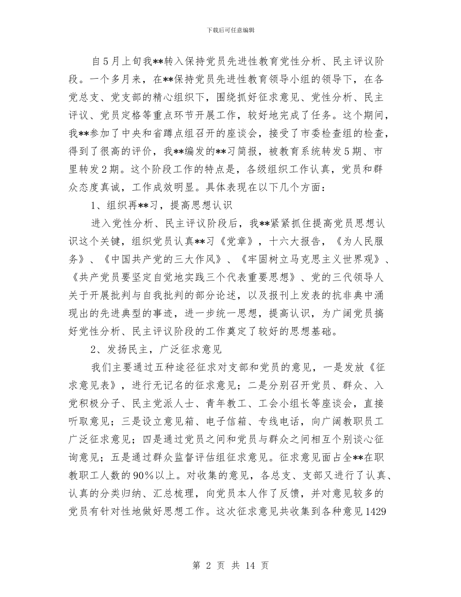 “保先”教育整改提高阶段动员大会上的讲话与“修身正己_第2页