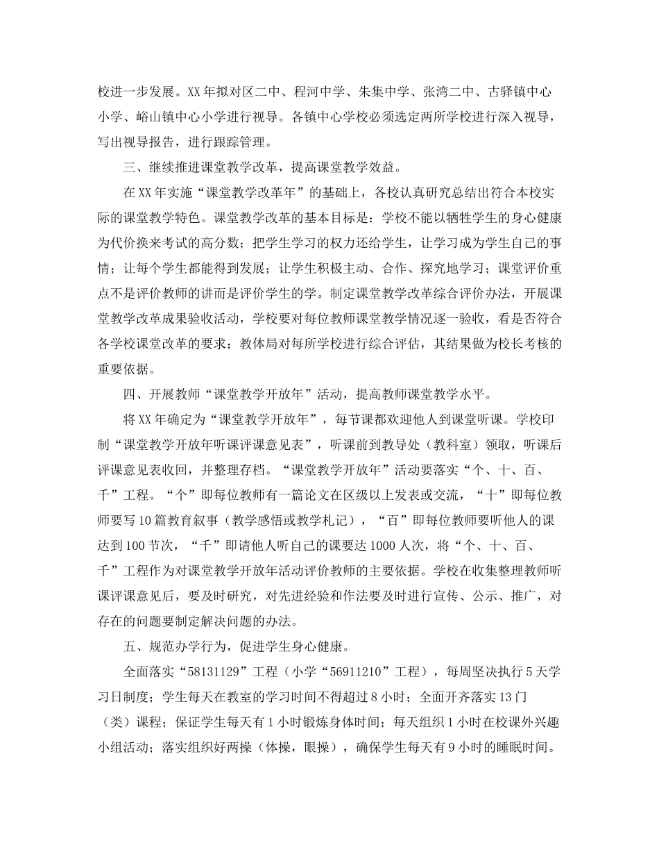 2020年教研工作计划_第2页