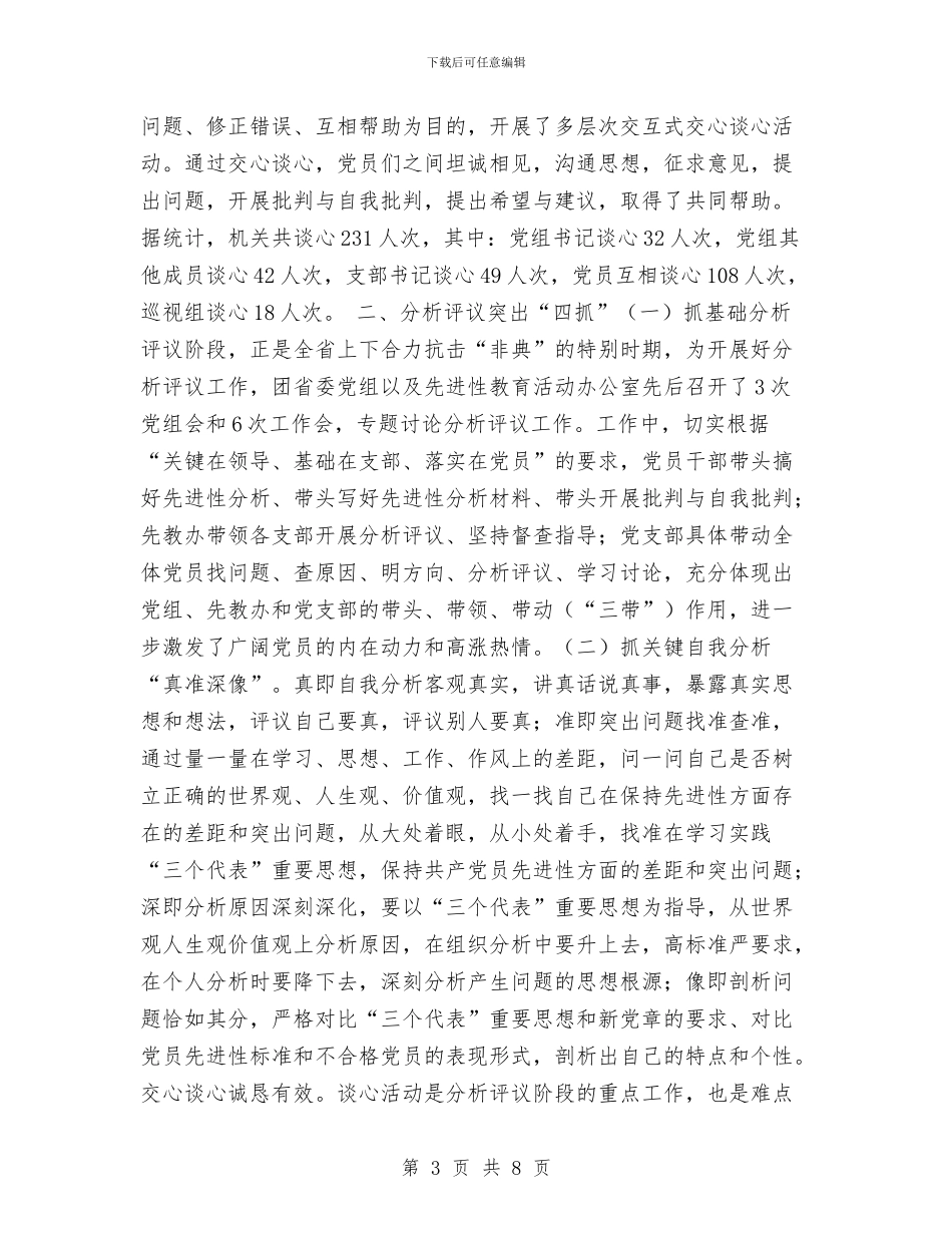 “保先”分析评议阶段总结与“保先”教育第一阶段个人学习小结汇编_第3页