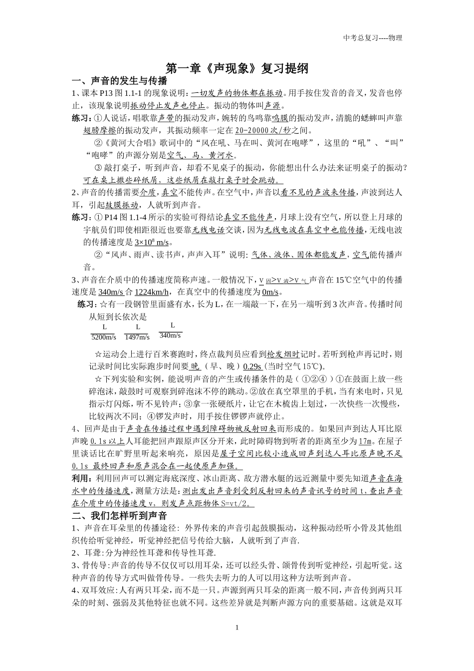 初中物理复习提纲_第1页