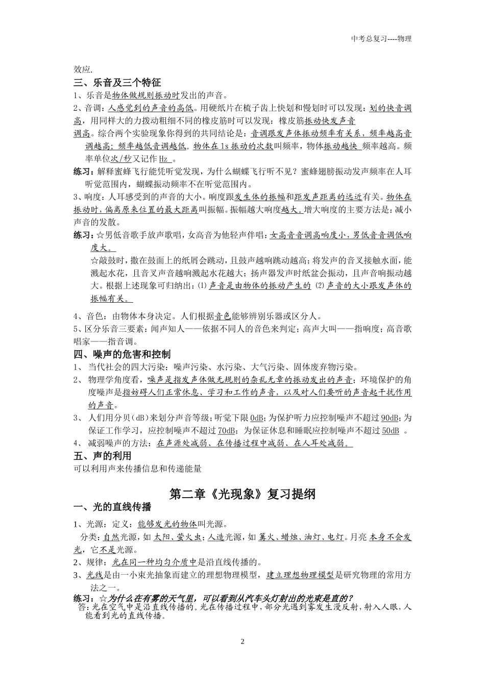 初中物理复习提纲_第2页