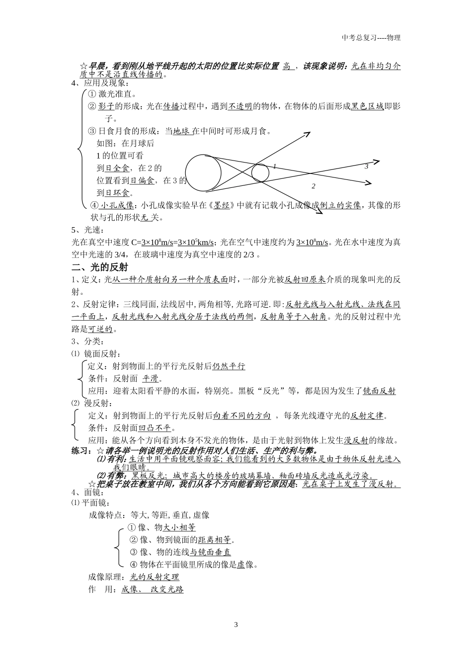 初中物理复习提纲_第3页