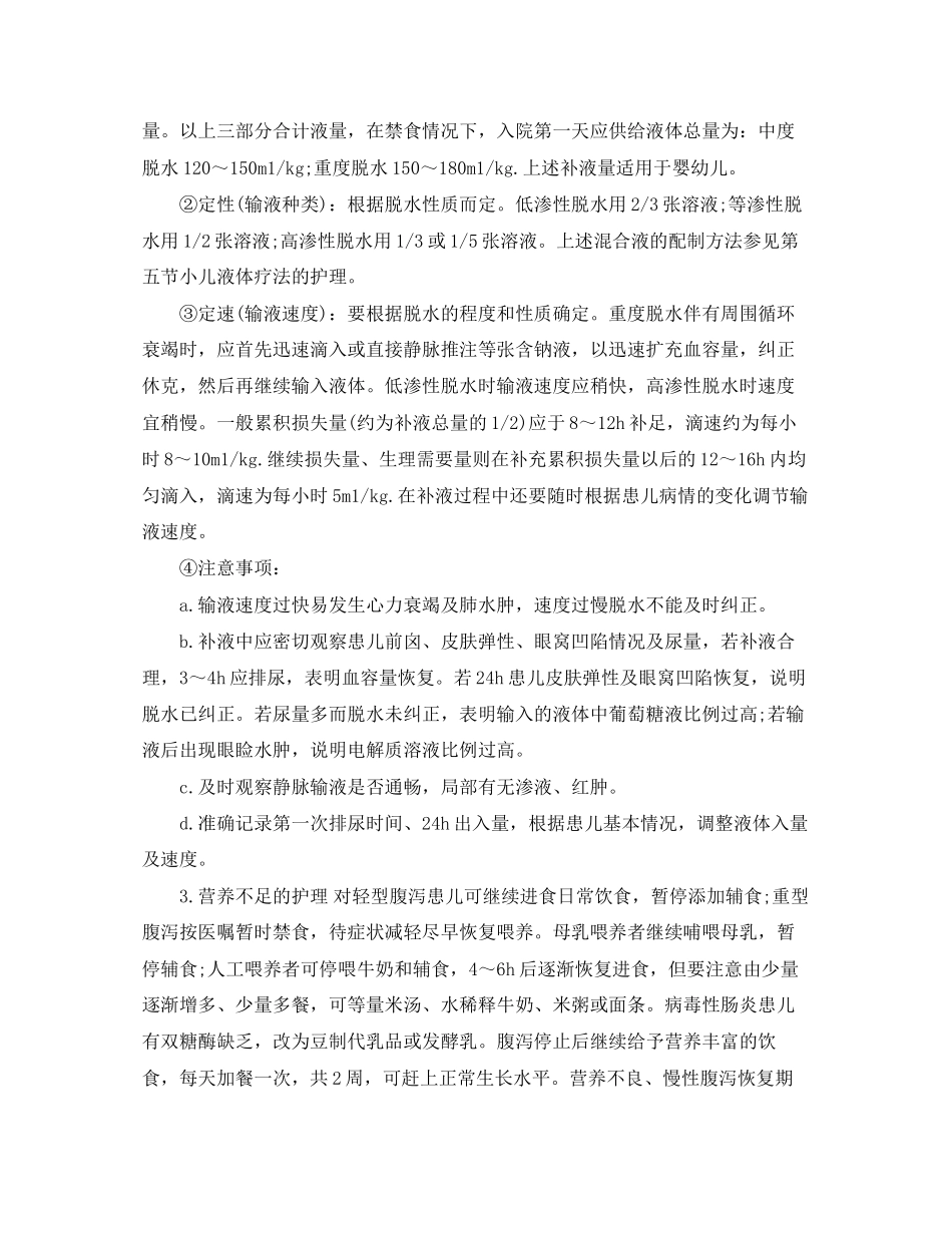 儿科门诊的护理工作计划_第2页