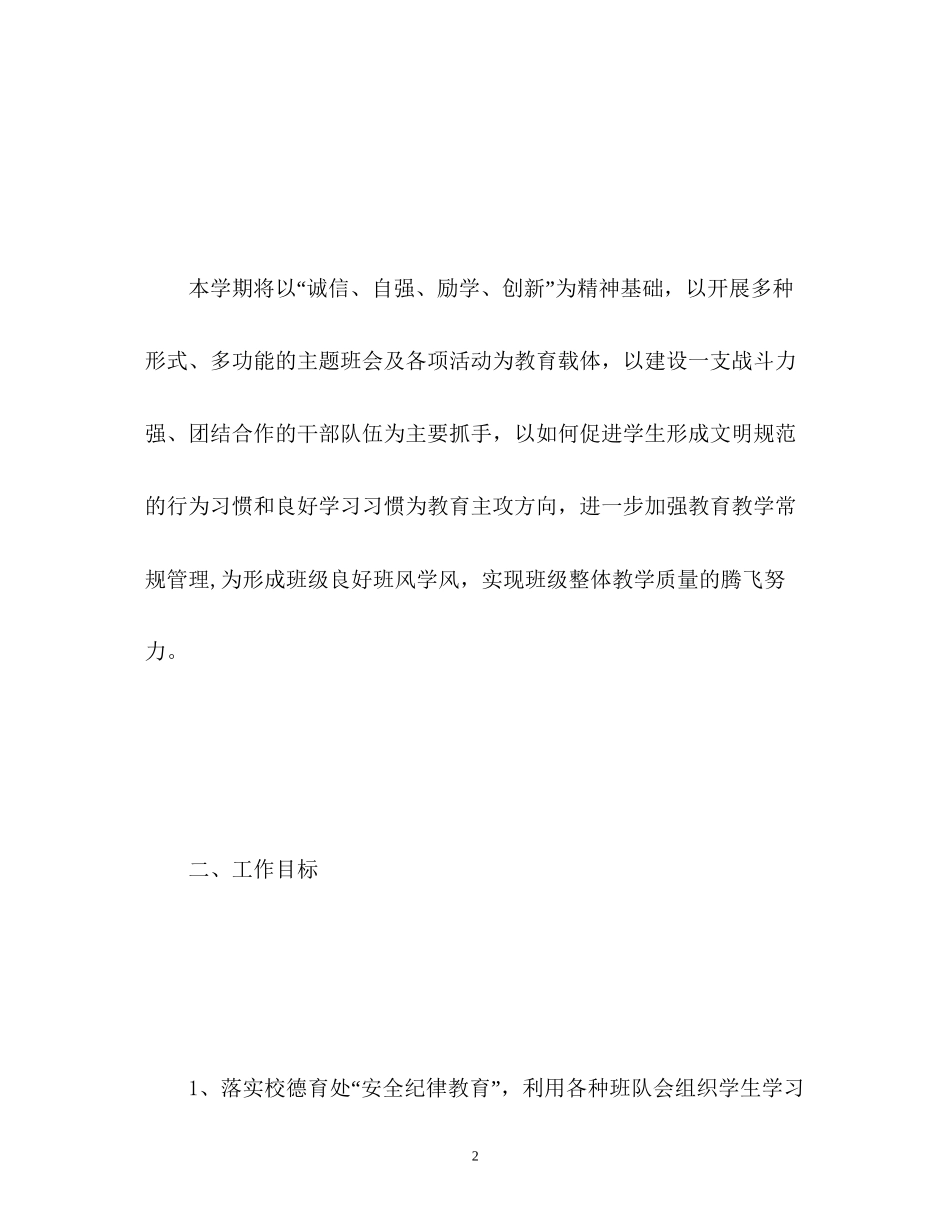 初一第一学期班主任工作计划_第2页