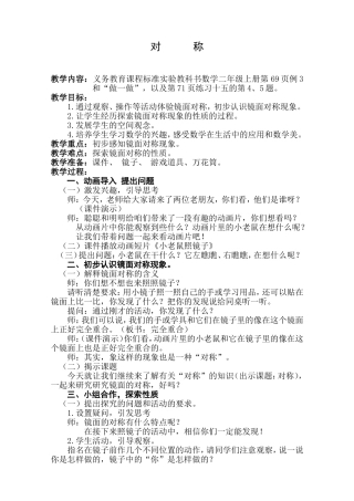 《对称》教案设计