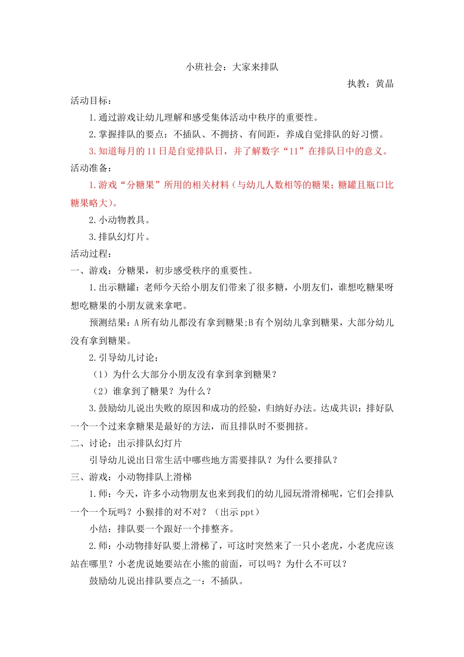 小班礼仪：大家来排队_第1页