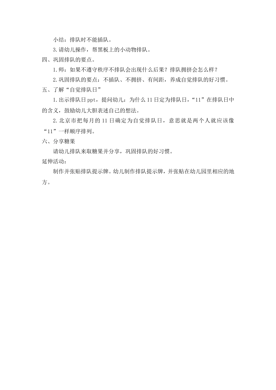 小班礼仪：大家来排队_第2页