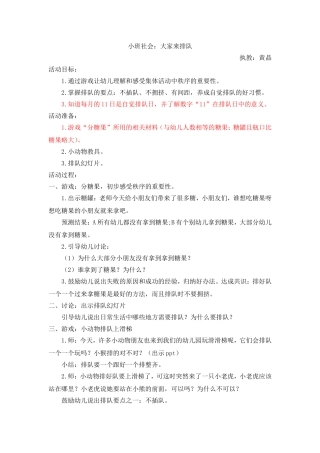 小班礼仪：大家来排队