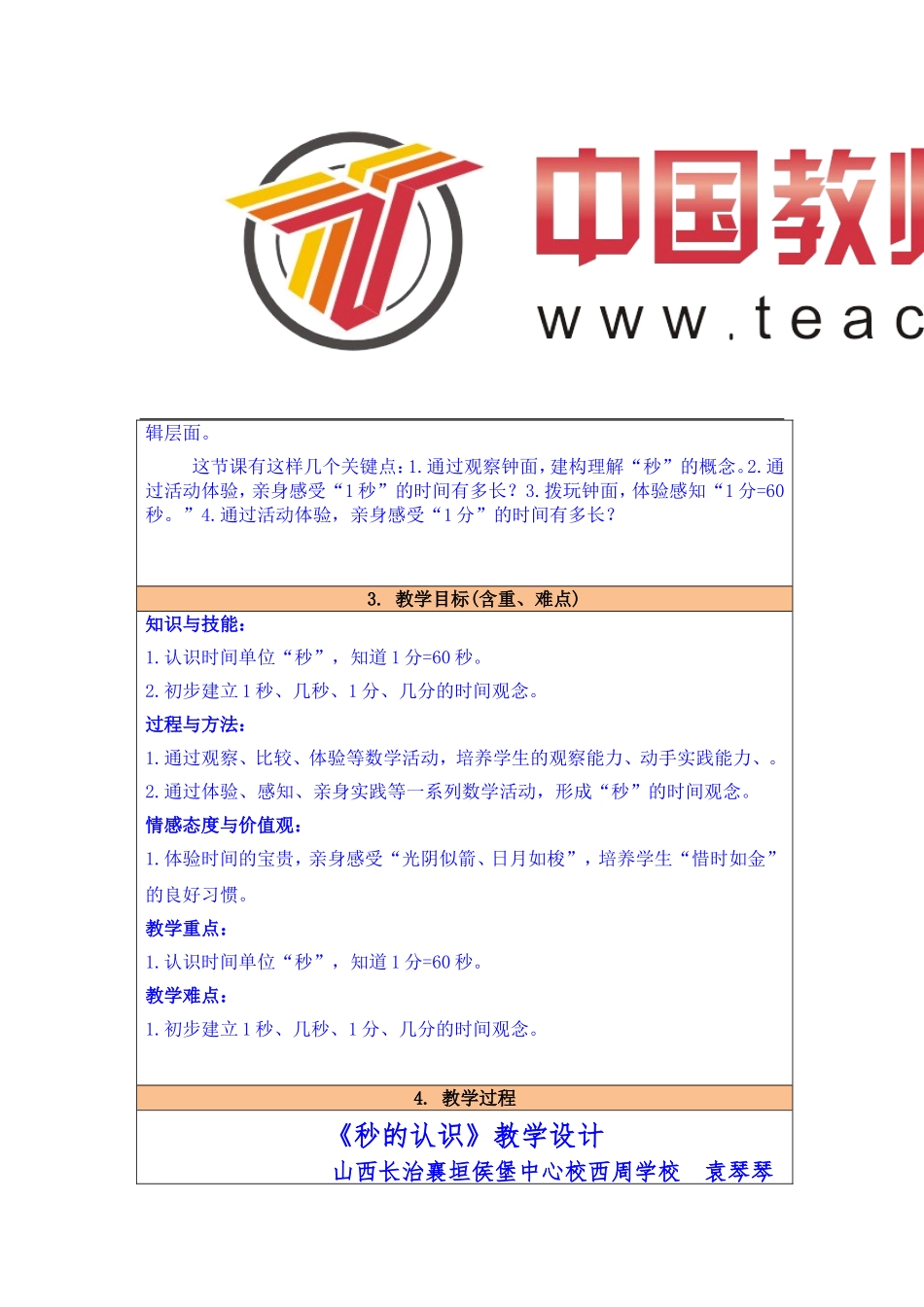 《秒的认识》教学设计_第2页