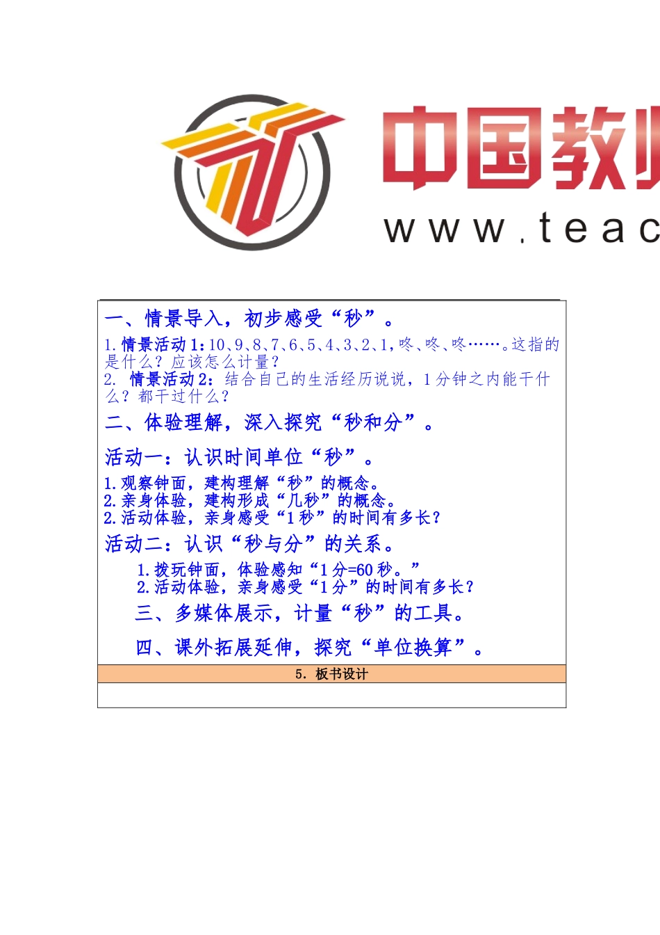 《秒的认识》教学设计_第3页