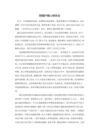 用嗓护嗓心得体会